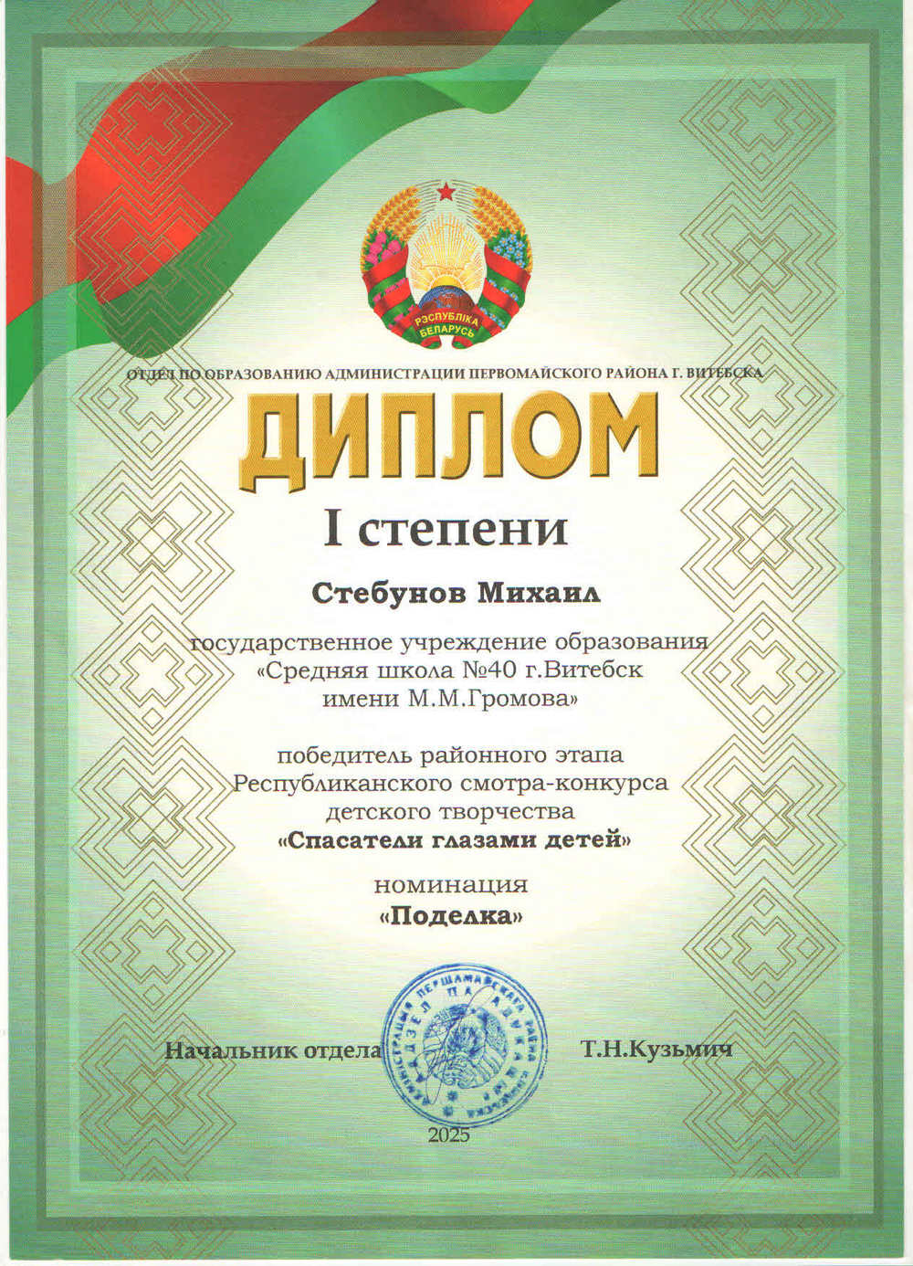 Стебунов