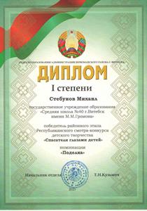 Стебунов